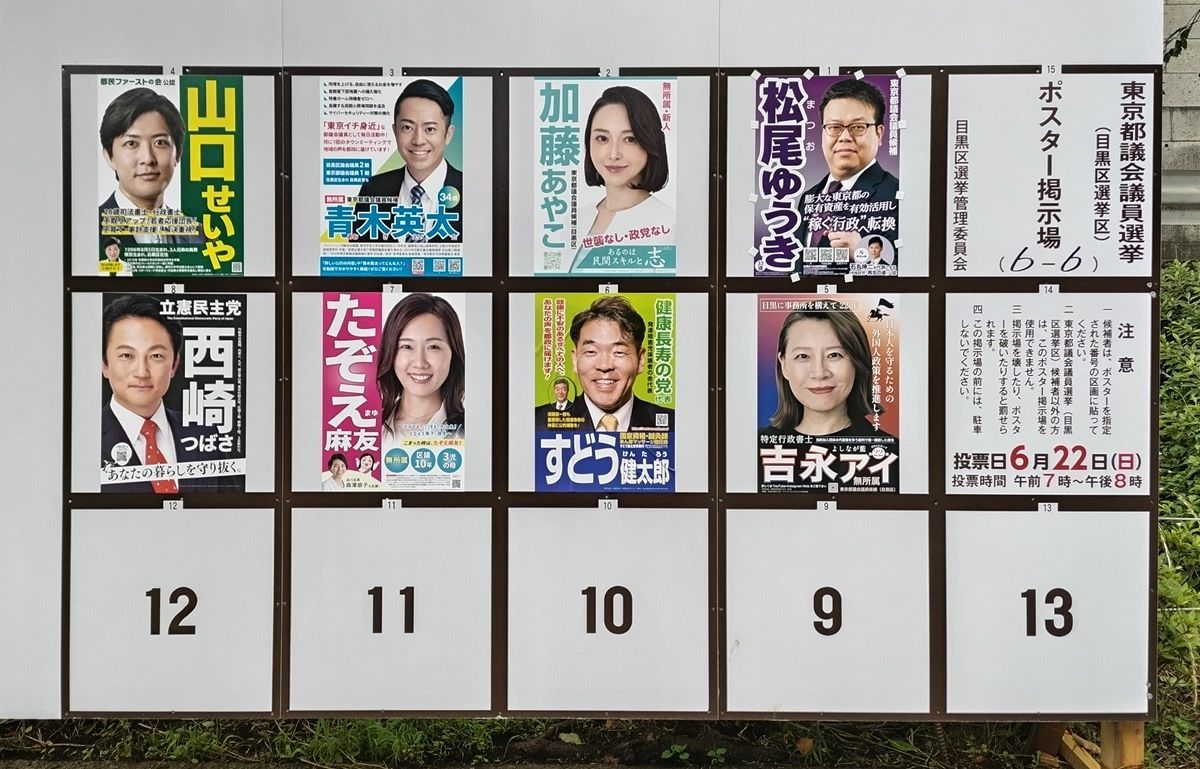 再）【東京新聞】 中傷目的か…中国出身と公表している新人候補の選挙ポスターに張り紙　東京都議選目黒区選挙区